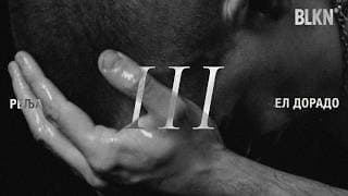 RELJA - EL DORADO (OFFICIAL VIDEO) thumbnail
